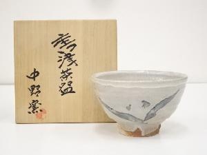 唐津焼　中野窯造　茶碗（共箱）